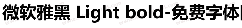微软雅黑 Light bold字体转换